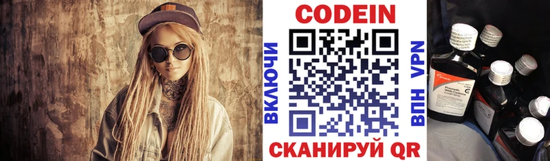 Кодеин Purple Drank  Новоржев 